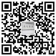 东广(广州)设计院官方公众号二维码